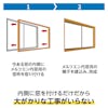 メルツエンサッシ内窓 引違い窓(3枚戸) - 約60分で完了するスピード施工