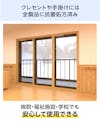 抗菌処方済みの「メルツエンサッシ内窓 引違い窓(3枚戸)」は、病院などの断熱窓におすすめ