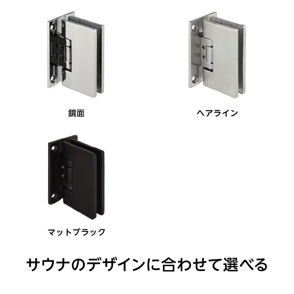 サウナ用ガラスドアのヒンジの色は3種類