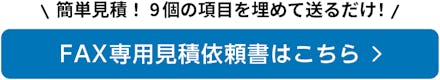 サウナ用ガラスドアの見積依頼書はこちら