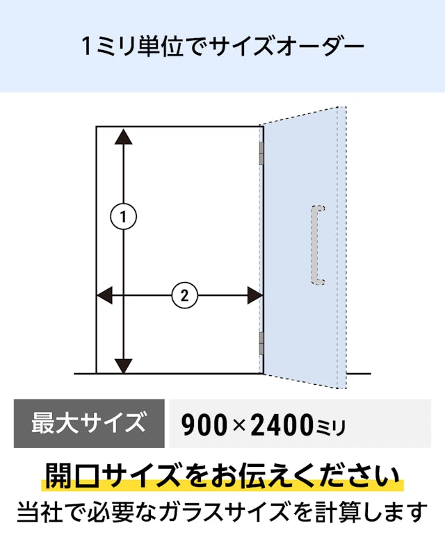 1ミリ単位でサウナ用ガラスドアをサイズオーダーできる