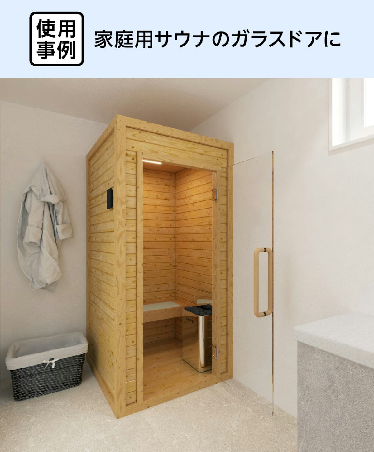 家庭用サウナのガラス扉に「サウナ用ガラスドア」を使用した事例