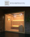 サウナのガラス戸に「サウナ用ガラスドア」を使用した事例