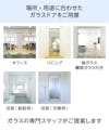 サウナ以外にも、場所や用途に合わせたガラスドアをご用意