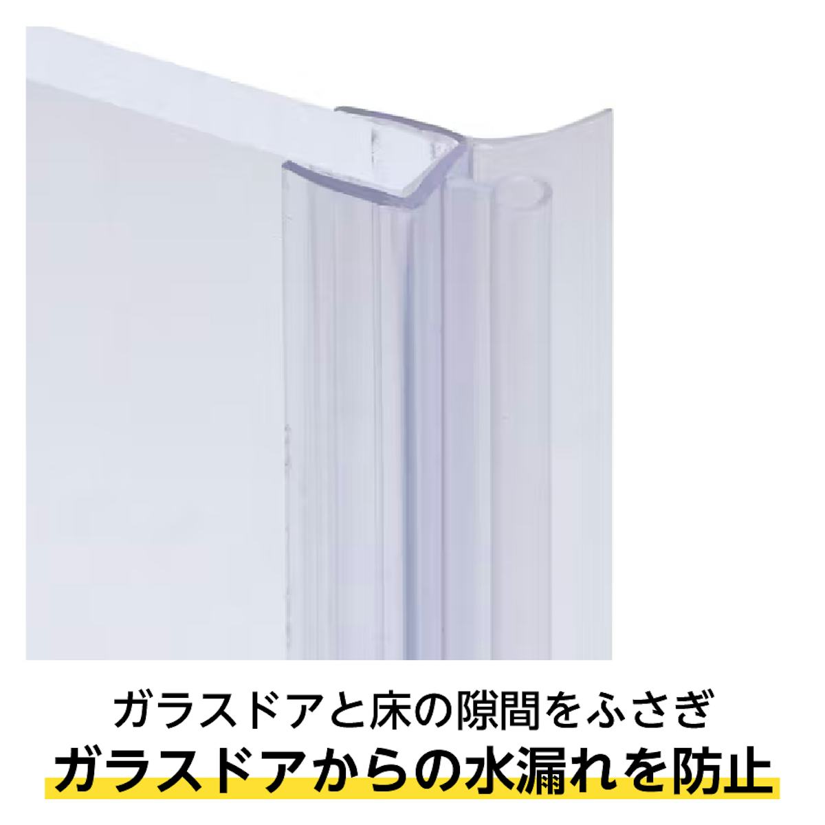 サウナ用ガラスドアからの水漏れを防ぐ「水漏れ防止カバー」