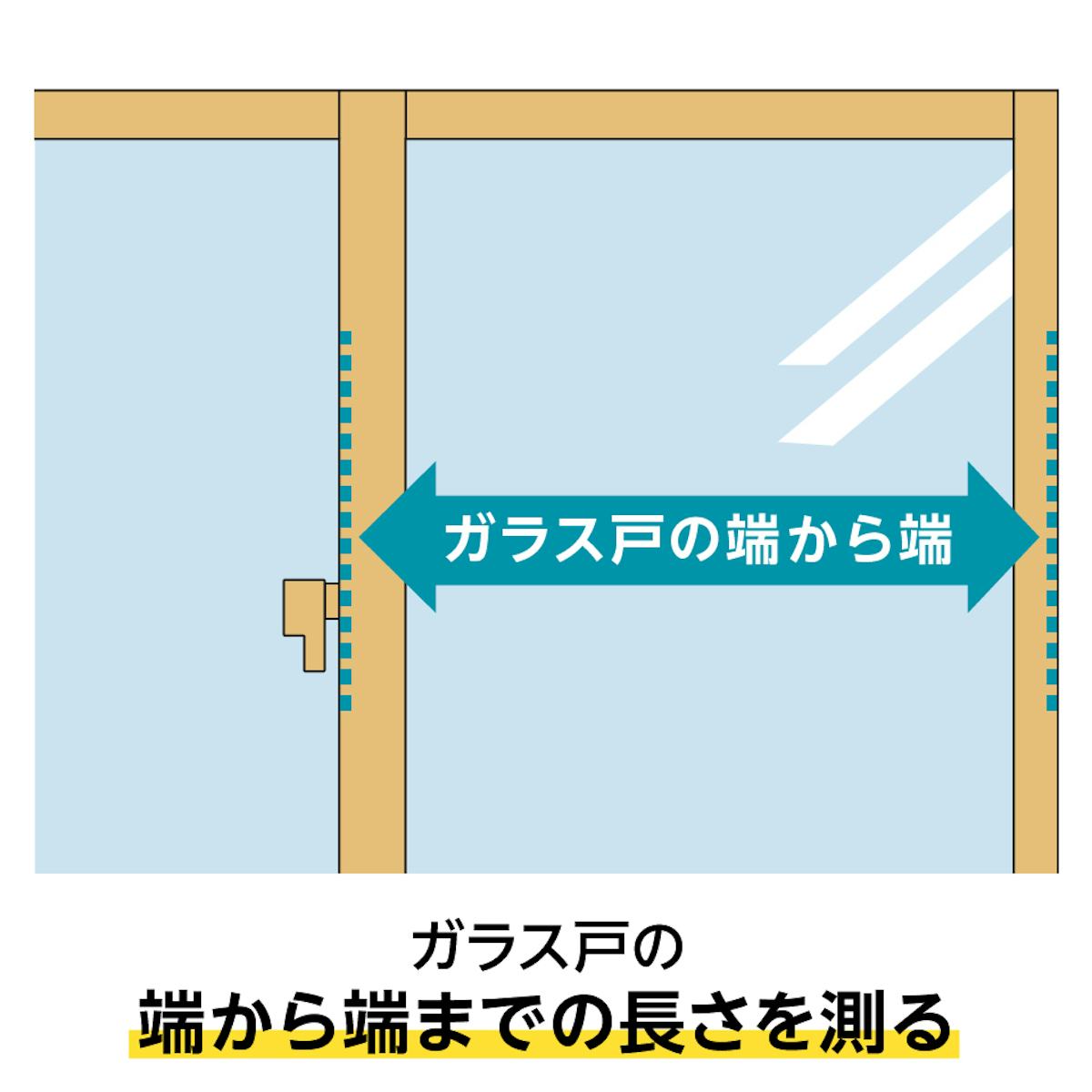 網戸をオーダーする際のサイズ(幅)の測り方
