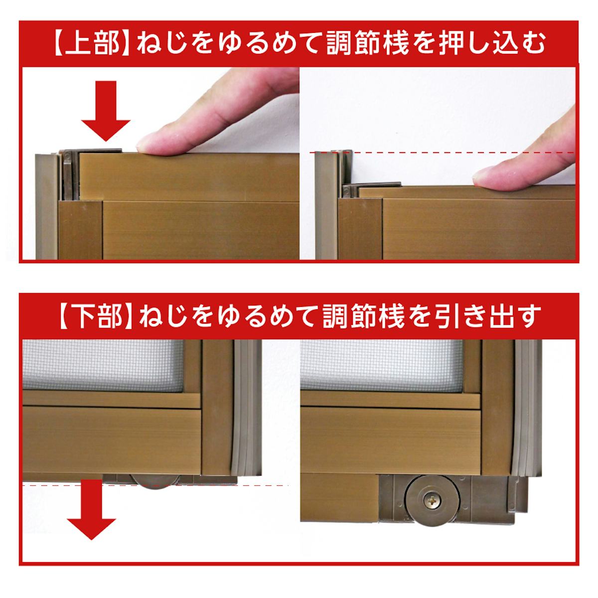 フリーサイズ網戸(オーダー網戸)は、上下に伸縮するフレームで高さ調整ができる