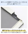 型番がない窓に設置したいなら、収納式ロール網戸「ZIProll」がおすすめ