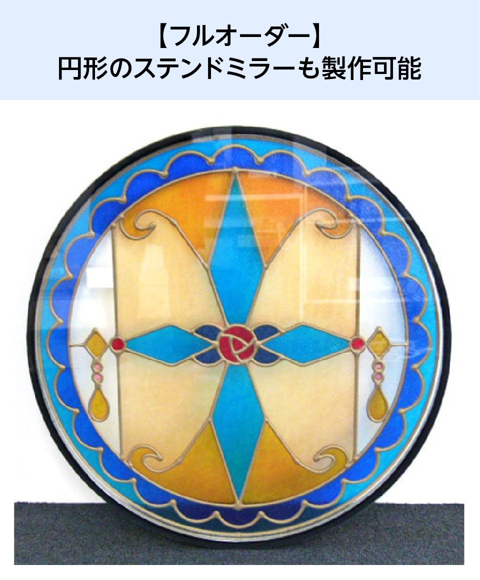 ステンドグラスの鏡(ステンドミラー)の通販｜オーダーガラス板.com