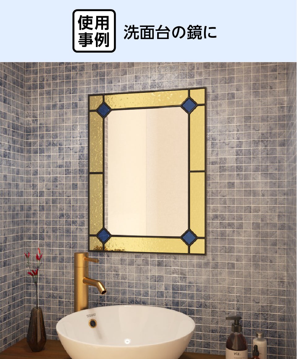 ステンドグラスの鏡(ステンドミラー)の通販｜オーダーガラス板.com