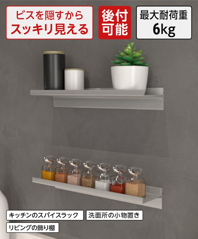 アルミレールシェルフ(アルミ棚板のウォールシェルフ)