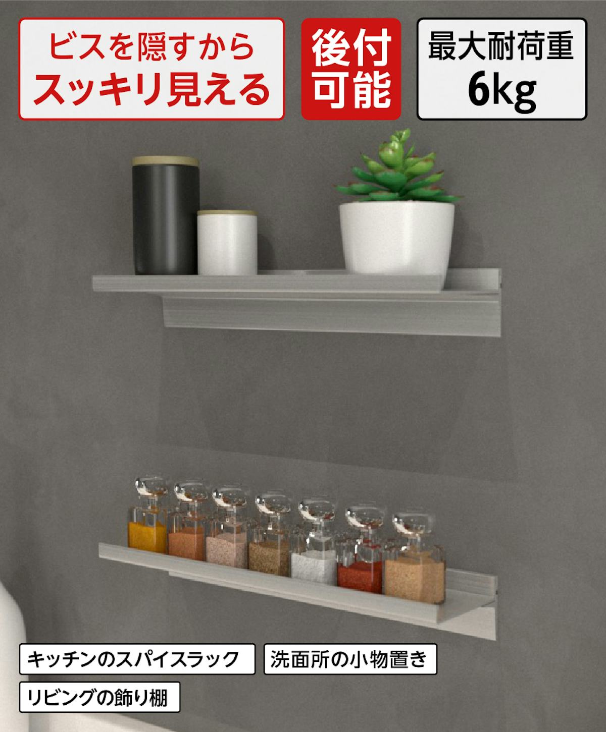 アルミレールシェルフ(アルミ棚板のウォールシェルフ)