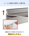アルミレールとアルミ棚板は、簡単に分離できる