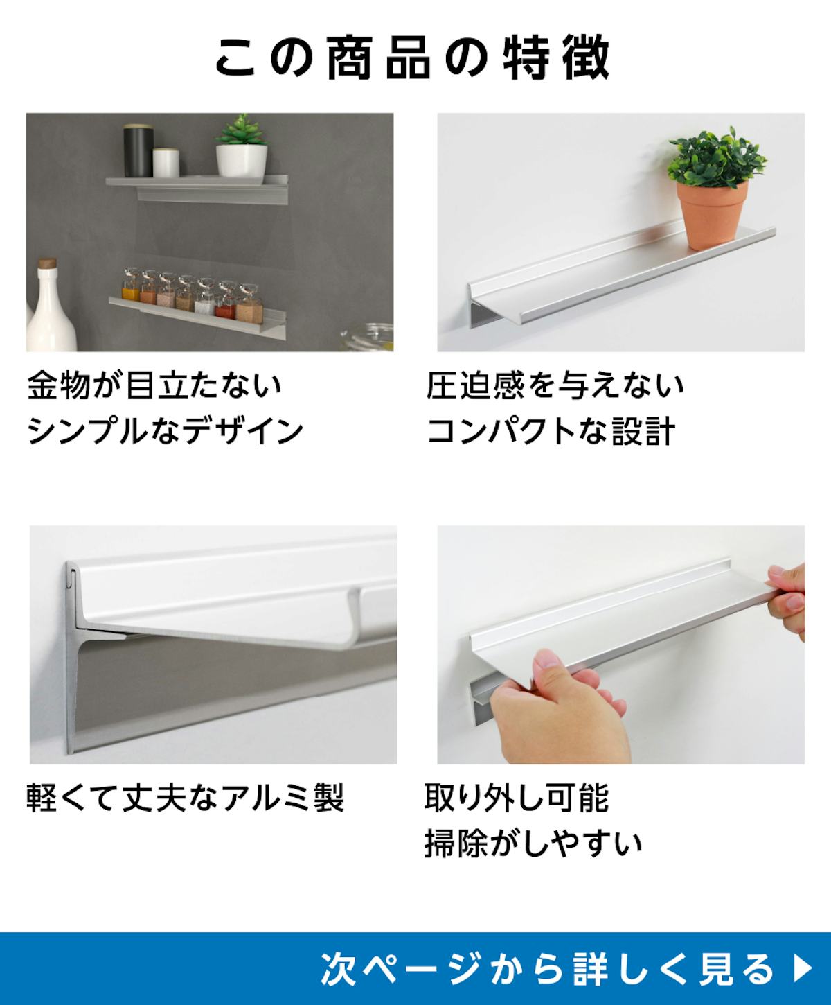 アルミレールシェルフ(アルミ棚板のウォールシェルフ)の特徴