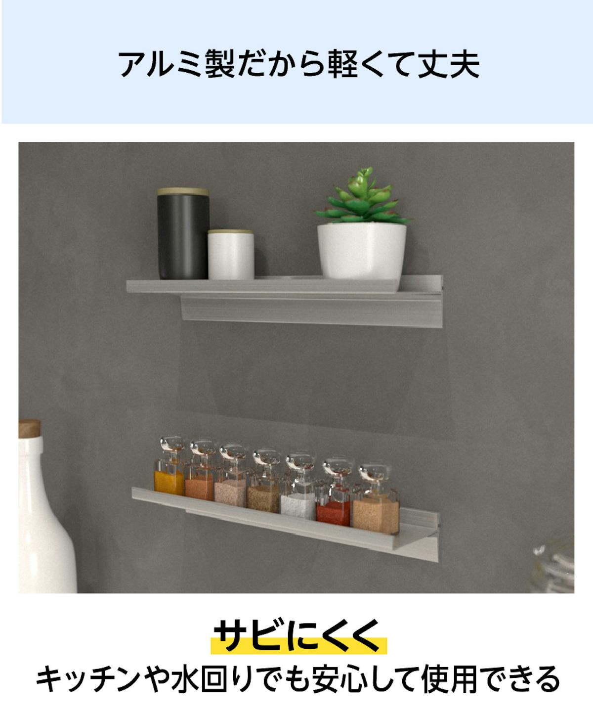 アルミ製の棚板だから、軽くて丈夫