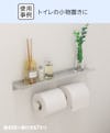 トイレの小物置きに、アルミレールシェルフを設置した事例