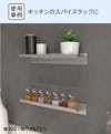 キッチンのスパイスラックに、アルミ棚板のウォールシェルフを設置した事例