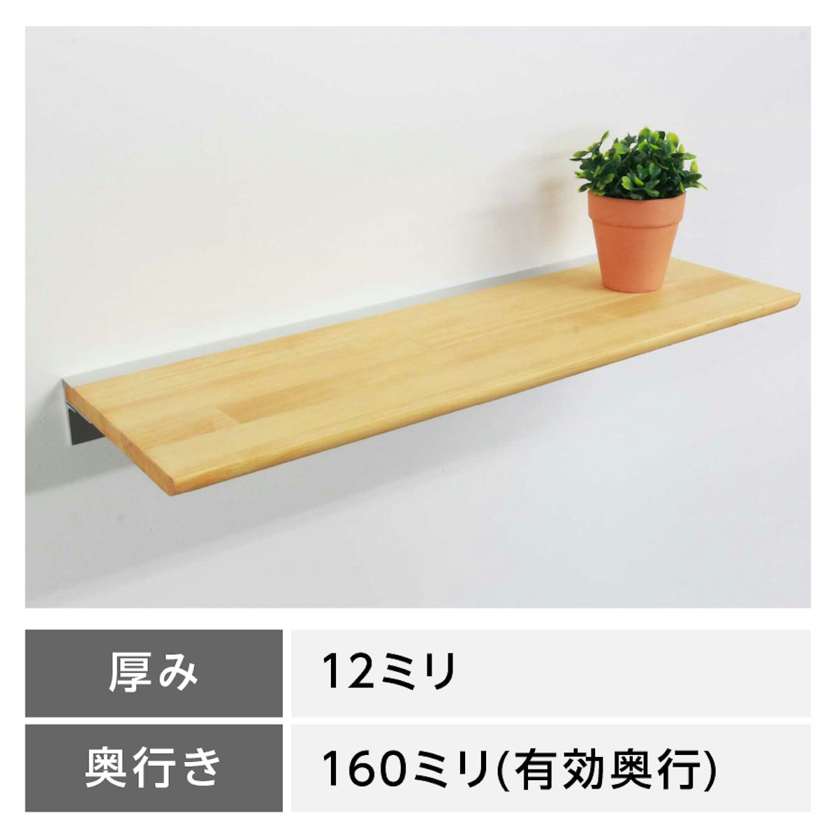 木製棚板の奥行きが160ミリと、シンプルなデザインのレールシェルフ