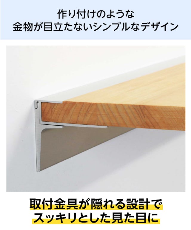 金物が目立たない、シンプルなデザインの木製ウォールシェルフ