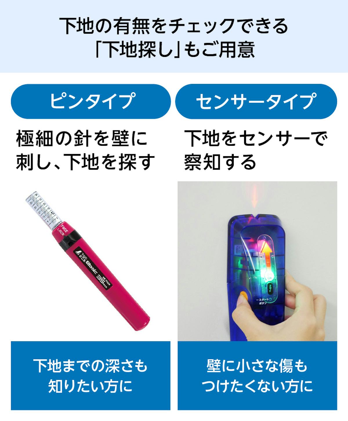 木製ウォールシェルフを取り付ける際に、下地の有無をチェックできる「下地探し」