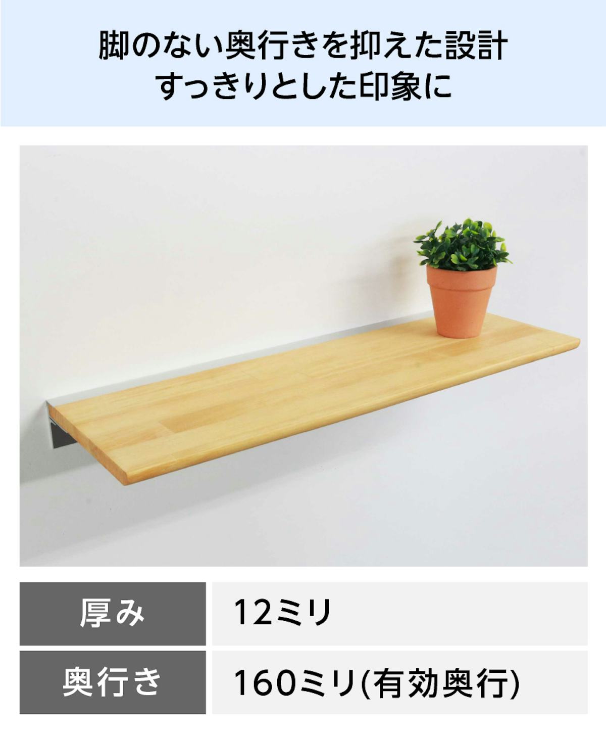 木製棚板の奥行きが160ミリと、シンプルなデザインのレールシェルフ