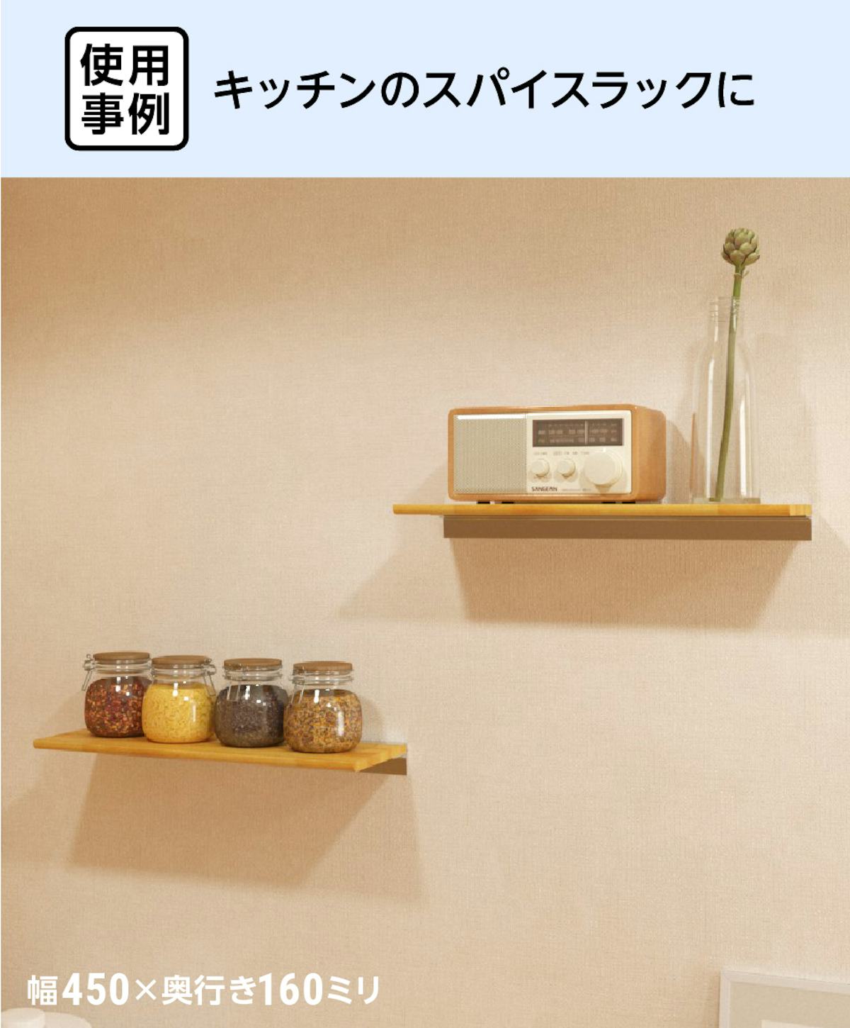 キッチンのスパイスラックに、木製ウォールシェルフ(レールタイプ)を設置した事例