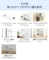 木製ウォールシェルフ(レールタイプ)の他にもさまざまなガラス棚を販売