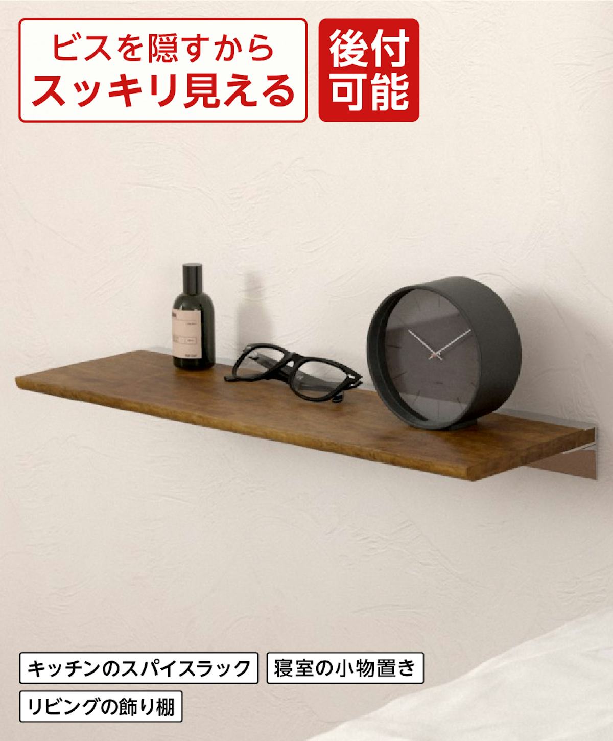 木製ウォールシェルフ(レールタイプ)