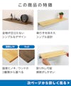 木製ウォールシェルフ(レールタイプ)の特徴