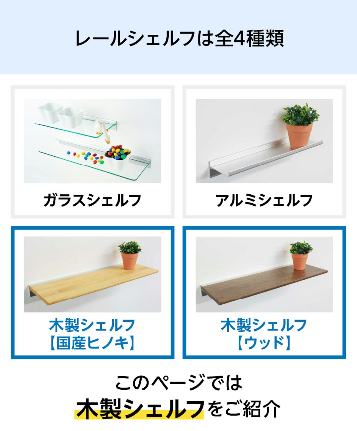 このページでは木製ウォールシェルフ(レールタイプ)を紹介