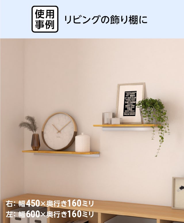 リビングの飾り棚に、北欧風の木製ウォールシェルフ(レールタイプ)を設置した事例