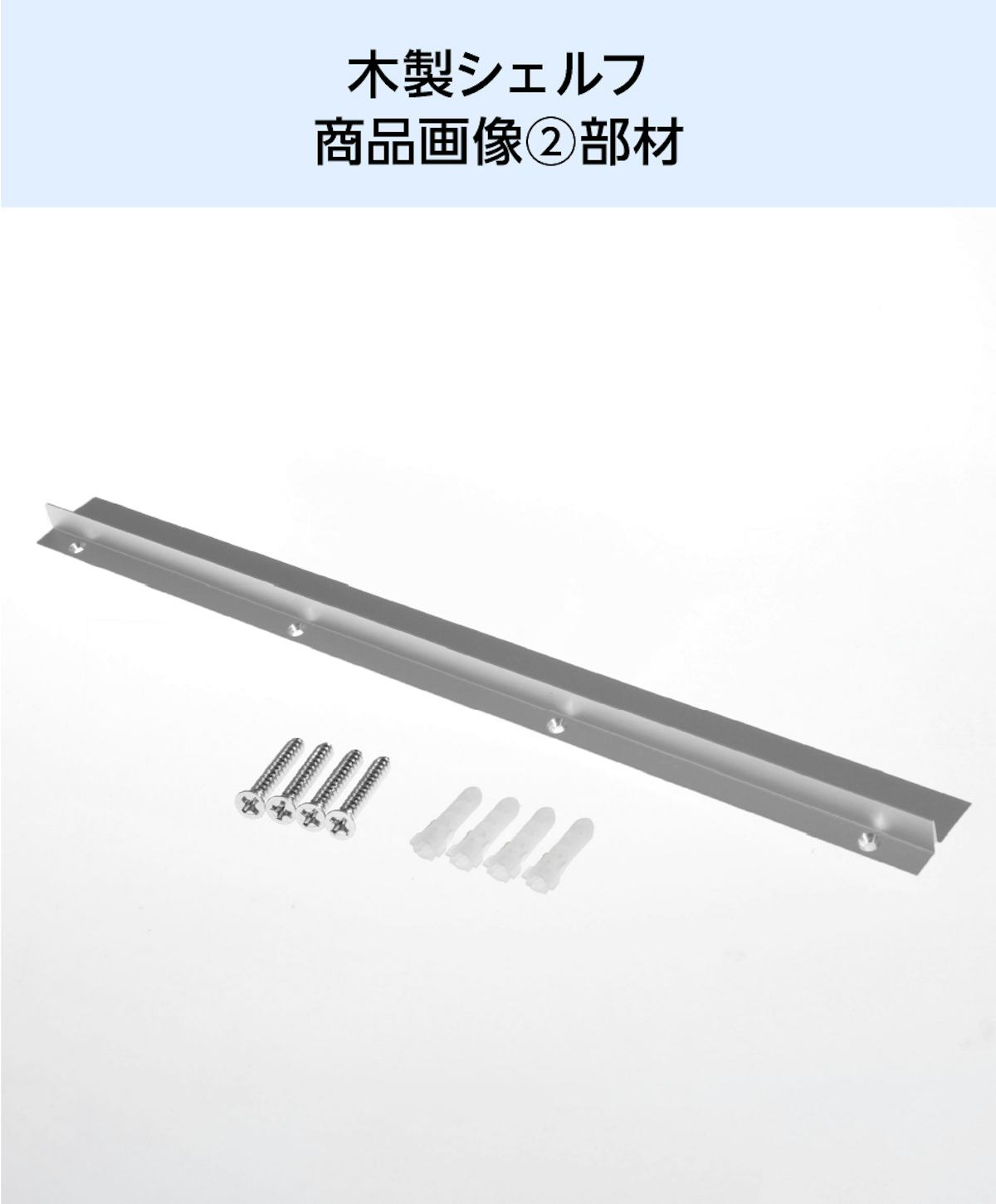 木製ウォールシェルフ(レールタイプ)の商品画像(2)