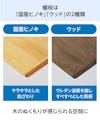 木製ウォールシェルフ(レールタイプ)の棚板は、ヒノキとウッドの2種類