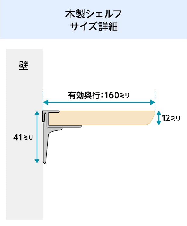 木製ウォールシェルフ(レールタイプ)のサイズ詳細