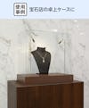 宝石店の卓上ケースに、「オーダーメイドできるガラスショーケース」を使用した事例