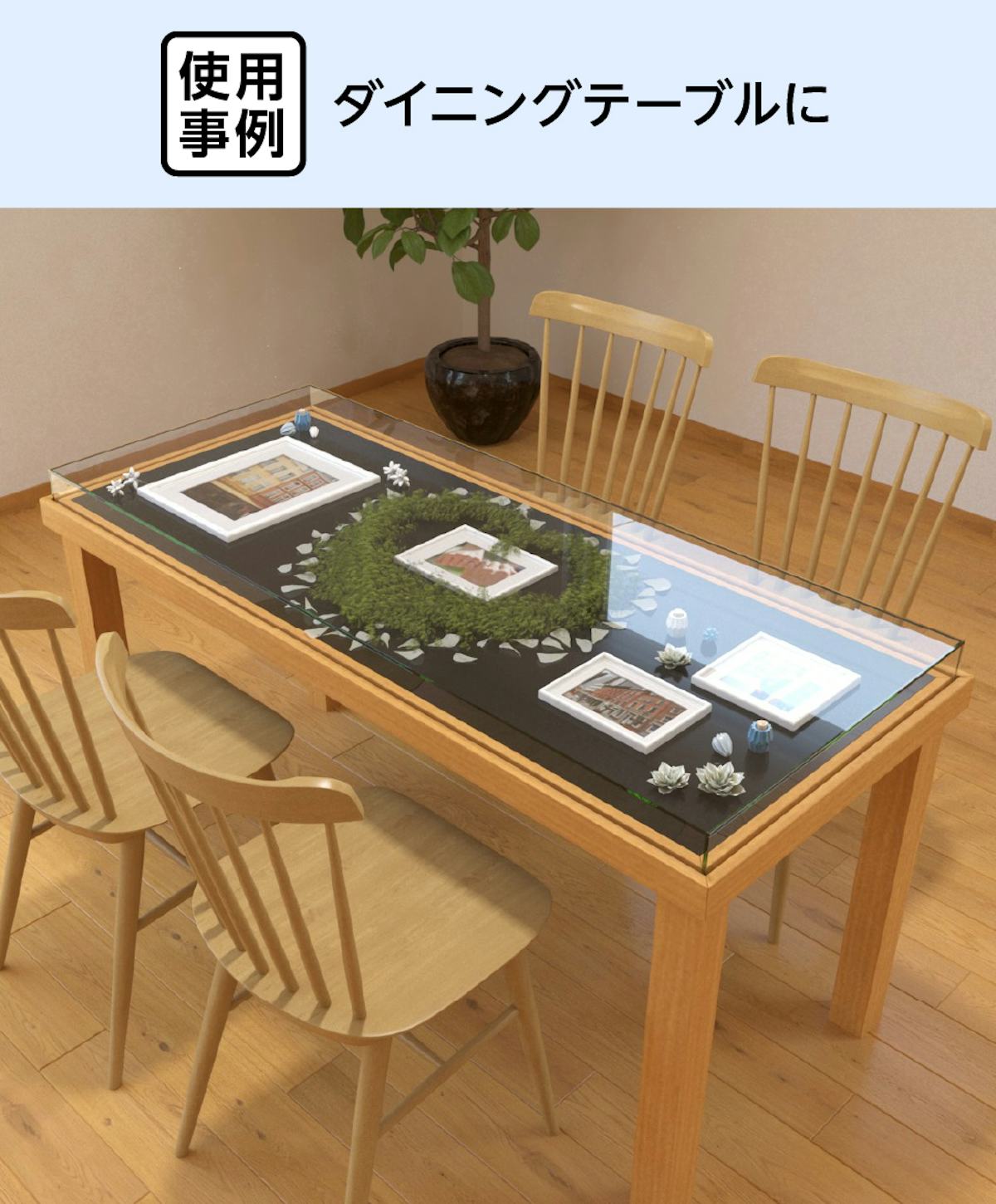 ダイニングテーブルに、「オーダーメイドできるガラスショーケース」を使用した事例