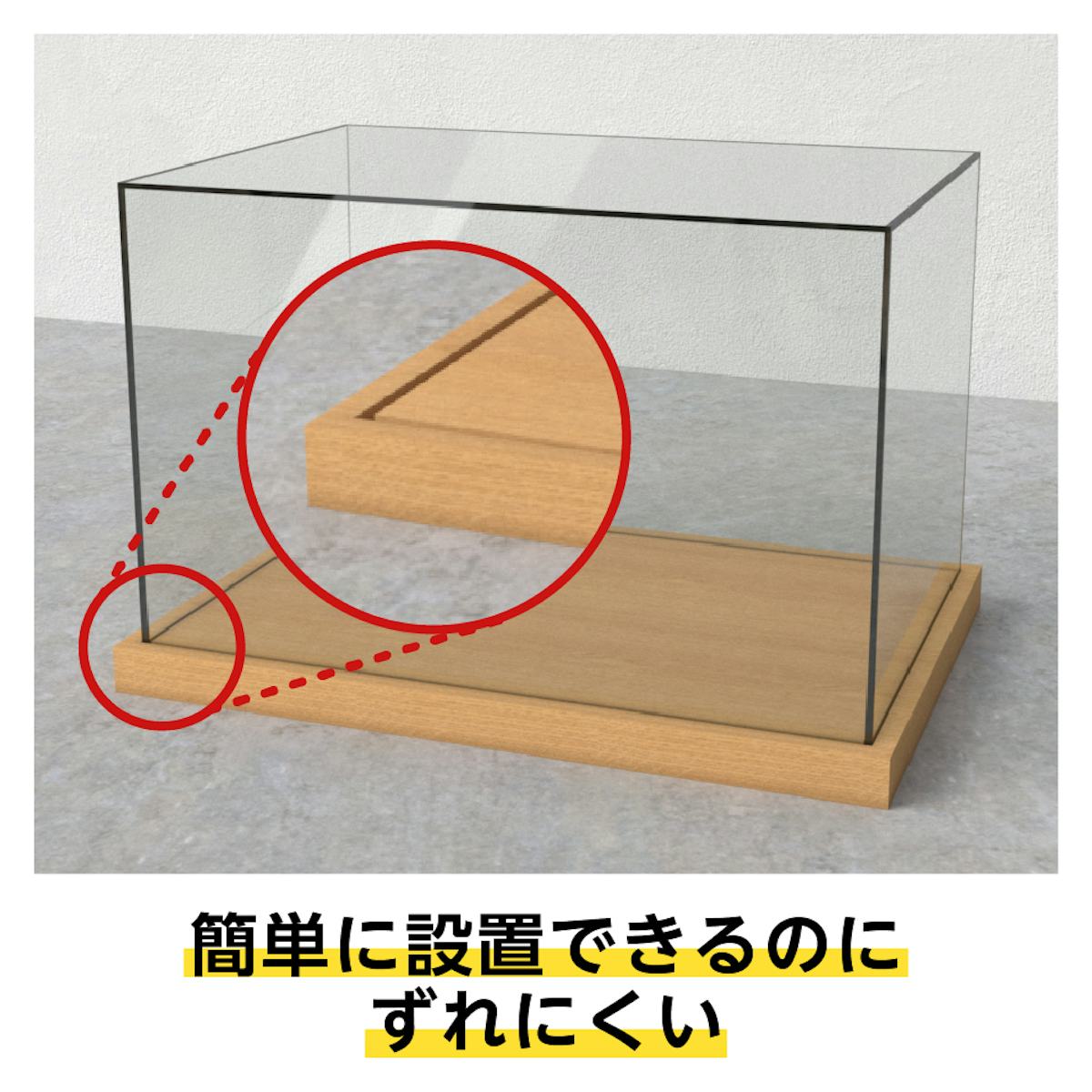 溝付きの台座で、ショーケースをしっかり固定