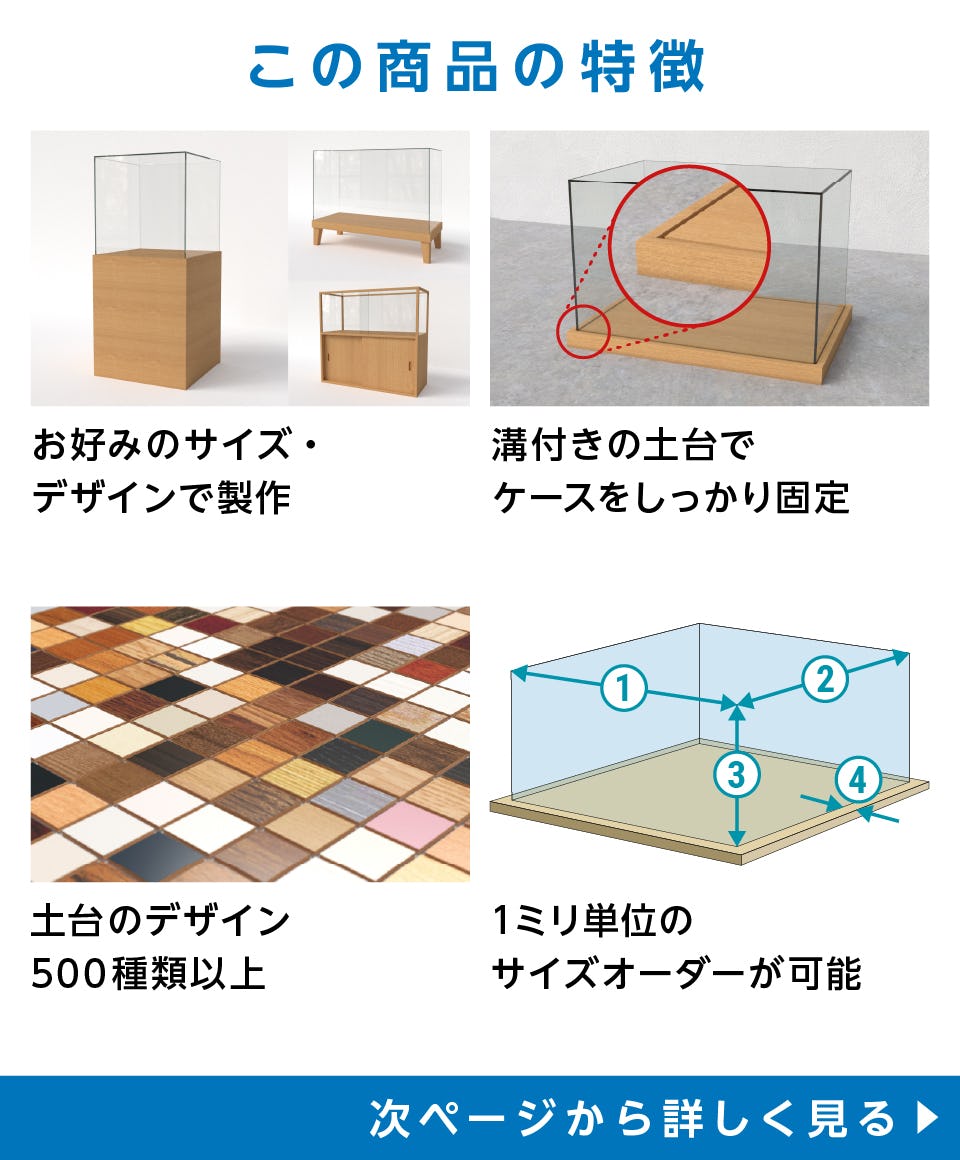 ガラスショーケース・ディスプレイケースの通販｜オーダーガラス板.com