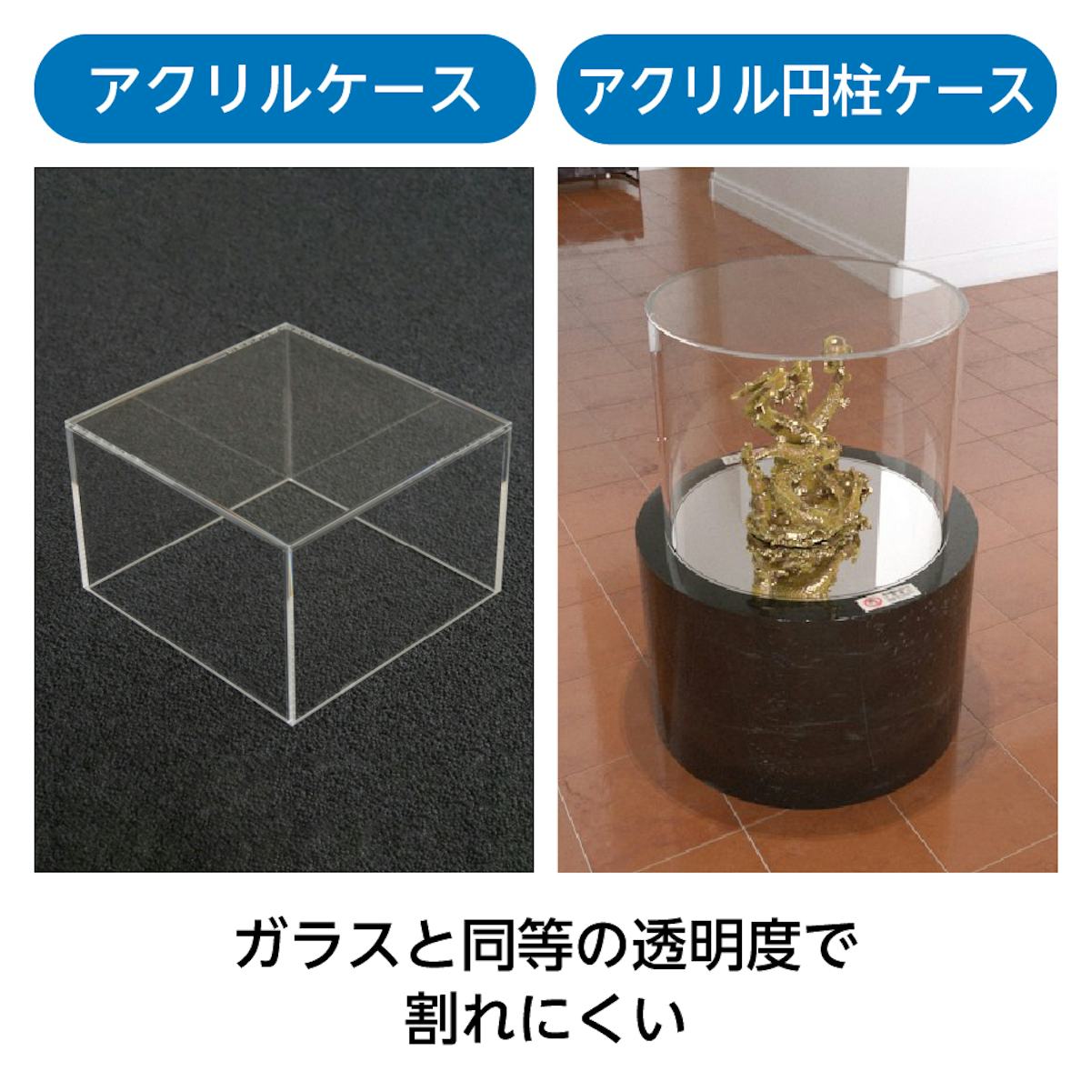 安全性重視ならアクリルケースがおすすめ