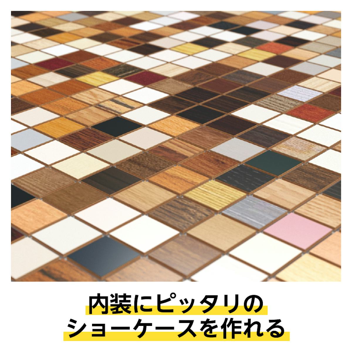 500種類以上の台座デザインからショーケースを作れる