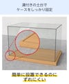 溝付きの台座で、ショーケースをしっかり固定