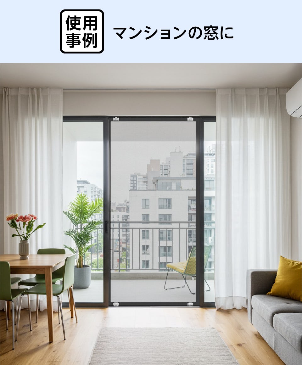 フォロー割引品 ネットが選べる集合住宅用引き違い網戸｜オーダーガラス板.com