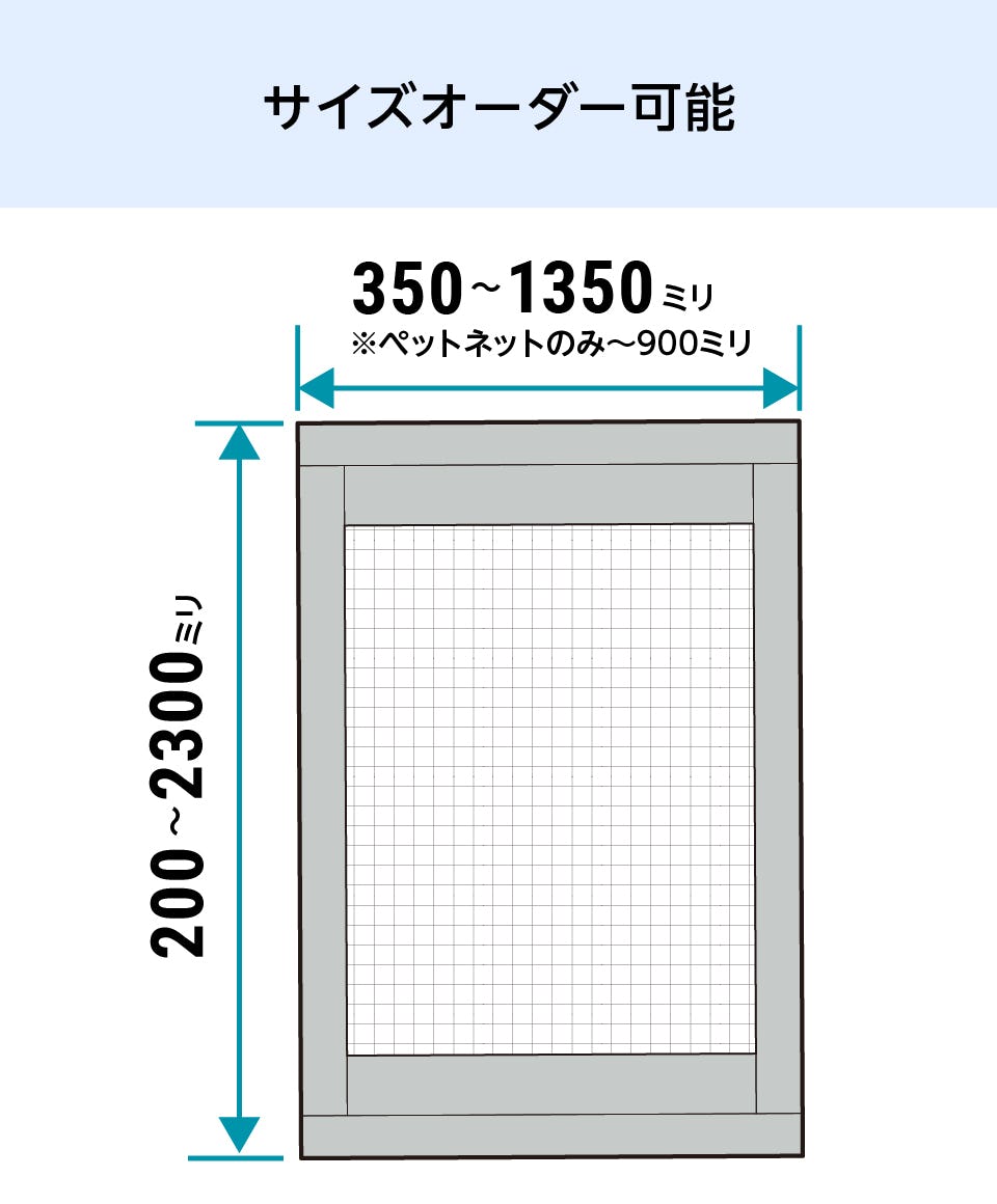 マンション・ビル用網戸の通販｜オーダーガラス板.com