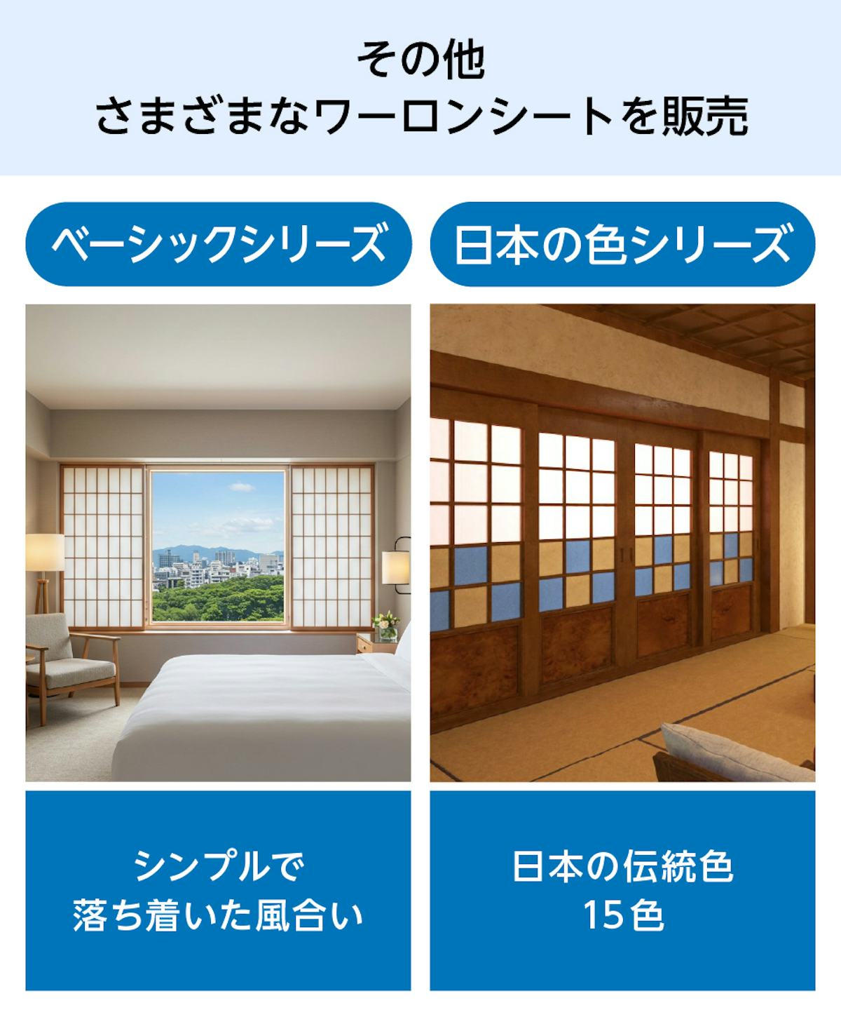 その他さまざまなワーロンシート(ワーロン紙)を販売