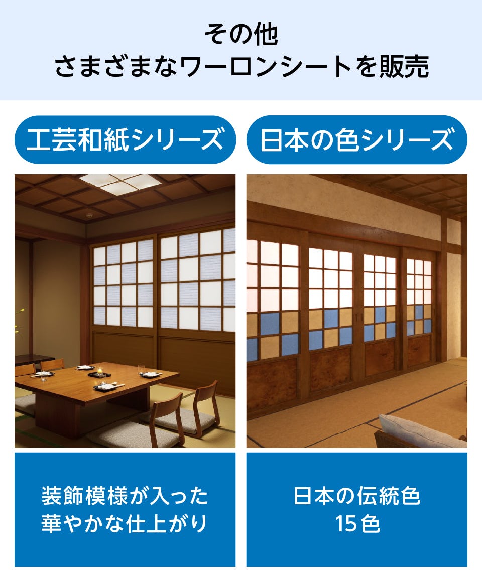 ワーロンシート(障子紙) ベーシックシリーズ｜オーダーガラス板.com