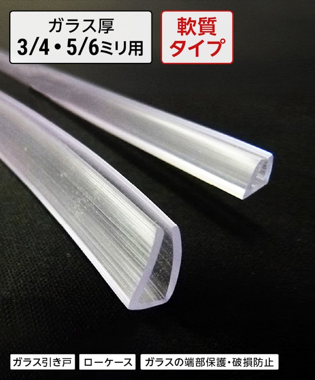 ガラス破損止め「ソフトクッション」