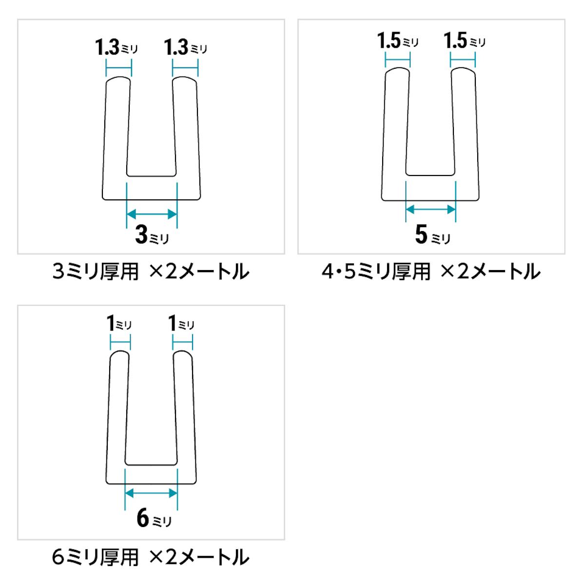 ガラス厚に合わせて、3種類のガラス破損止め「ソフトクッション」が選べる