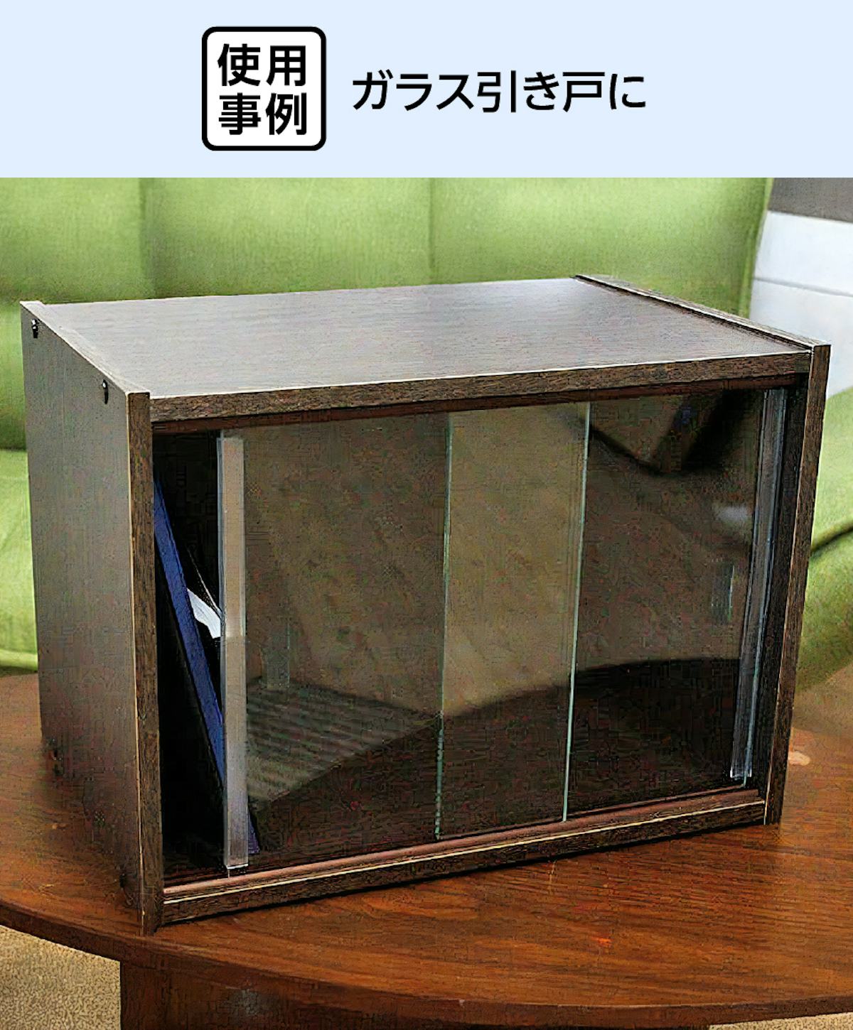 ガラス引き戸にガラス破損止め「ソフトクッション」を使用した事例