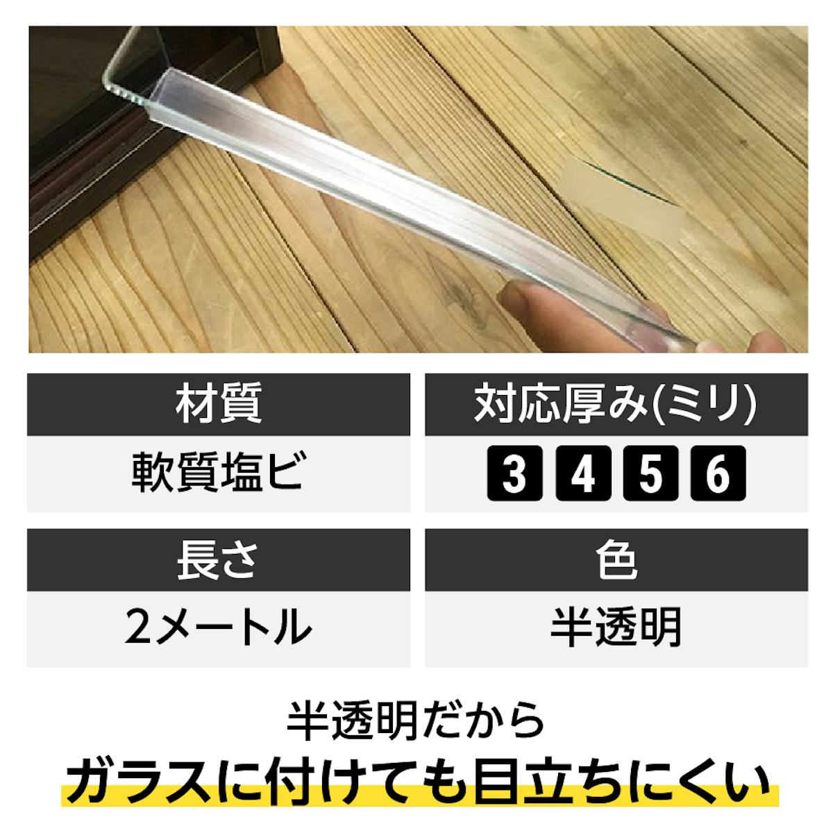 ガラス引き戸などの割れを防止するクッション材