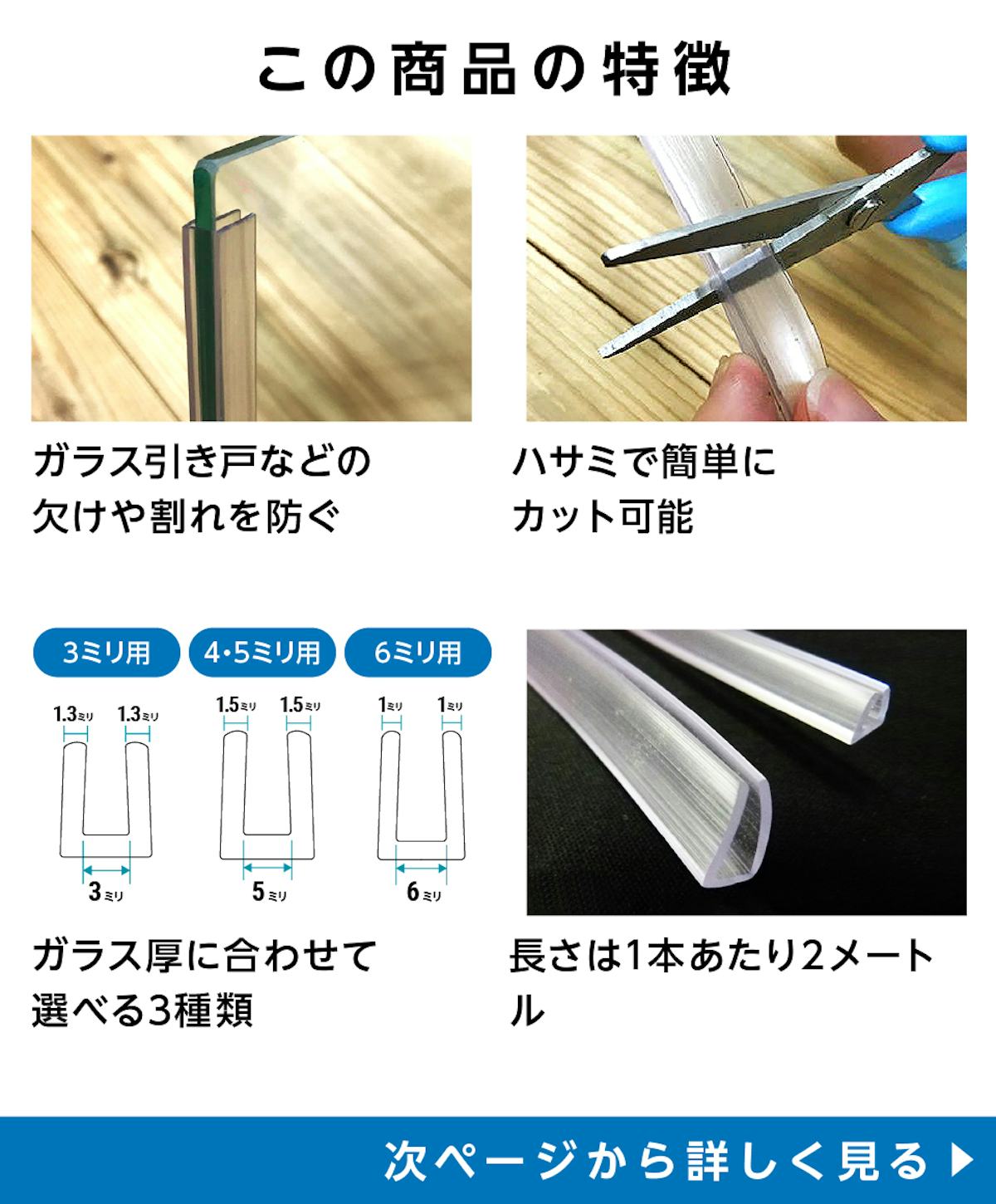 ガラス破損止め「ソフトクッション」の特徴